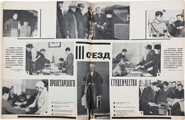 Красное студенчество / Оформ. В. Степановой. 1929. № 14.